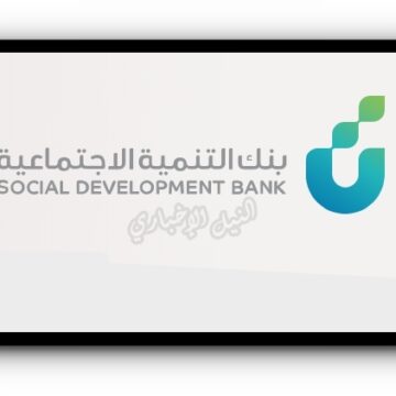 كيفية ورابط التقديم على قروض الضمان الاجتماعي للأرامل والأيتام من بنك التنمية