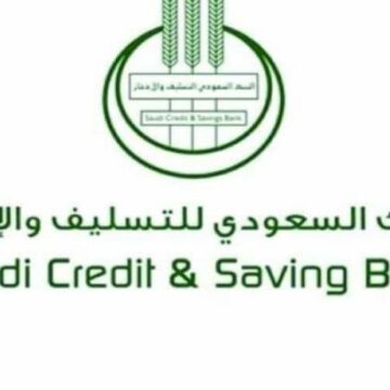 رقم بنك التسليف والادخار السعودي 2020 وخدمات بنك التنميه الاجتماعية