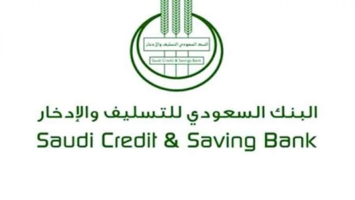 رقم بنك التسليف والادخار السعودي 2020 وخدمات بنك التنميه الاجتماعية
