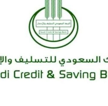 شروط قرض الأسرة 2020 من بنك التسليف والادخار السعودي