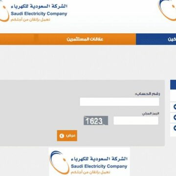 خطوات معرفة قيمة فاتورة الكهرباء في المملكة العربية السعودية لعام 1441 وموعدها الرسمي