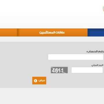 رابط الاستعلام عن فاتورة الكهرباء السعودية 1441 الان موقع شركة الكهرباء برقم العداد