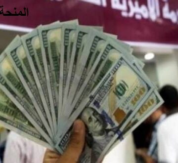 رابط استعلام عن المنحة القطرية 100 دولار برقم الهوية لشهر فبراير 2020
