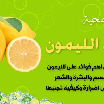 فوائد عصير الليمون على الريق يوميًا لمدة 7 أيام شاهد ما سيحدث لجسمك