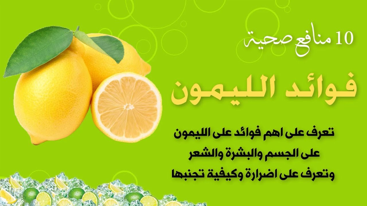 فوائد عصير الليمون على الريق يوميًا لمدة 7 أيام شاهد ما سيحدث لجسمك