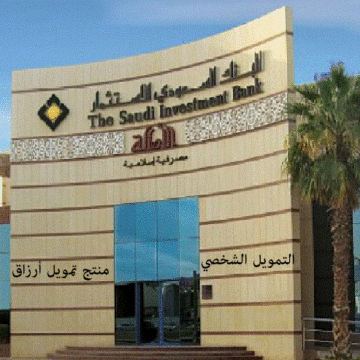 قرض شخصي من البنك السعودي للاستثمار “منتج أرزاق”.. تمويل يصل لـ1.5 ريال بشروط ميسرة