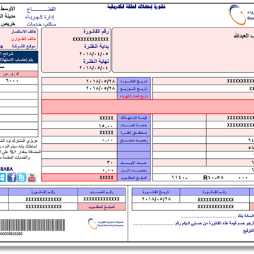 استعلم عن فاتورة الكهرباء برقم العداد في السعودية شهر يناير 2020 عبر موقع وزارة الكهرباء