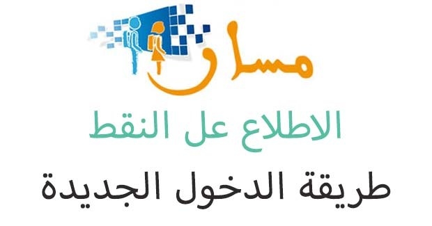طريقة التسجيل في منصة مسار الخدمة المدنية الترقيات بالمملكة السعودية