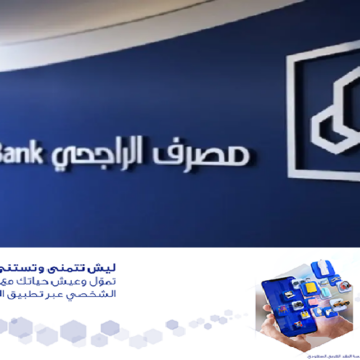 لأول مرة في السعودية قرض شخصي من مصرف الراجحي عبر تطبيق المباشر.. تمويل أكبر وهامش ربح أقل