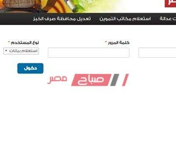 رابط موقع دعم مصر ومتابعة كافة التظلمات وتحديث البيانات