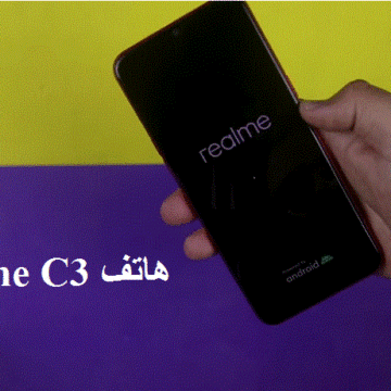 شركة ريلمي تطلق وحش الألعاب الجديدة هاتف Realme C3 بأسعار اقتصادية ومواصفات مميزة