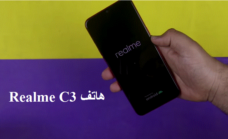 شركة ريلمي تطلق وحش الألعاب الجديدة هاتف Realme C3 بأسعار اقتصادية ومواصفات مميزة