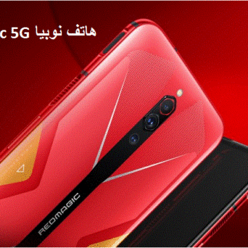 هاتف نوبيا Red Magic 5G أحدث هاتف للألعاب بأقوى شاشة ” 144 هرتز ومعالج سنابدراغون 865 “