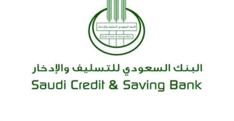 المواطنون يتسائلون: هل هناك فرق بين قرض بنك التسليف والادخار السعودي وقرض بنك التنمية؟؟ وحساب العناية بالعملاء يجيب