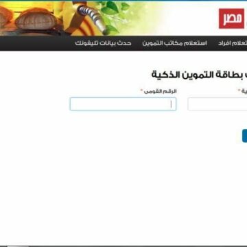 رابط موقع دعم مصر لتحديث بيانات بطاقات التموين وتسجيل رقم الموبايل بطريقة مبسطة عبر موقع tamwin