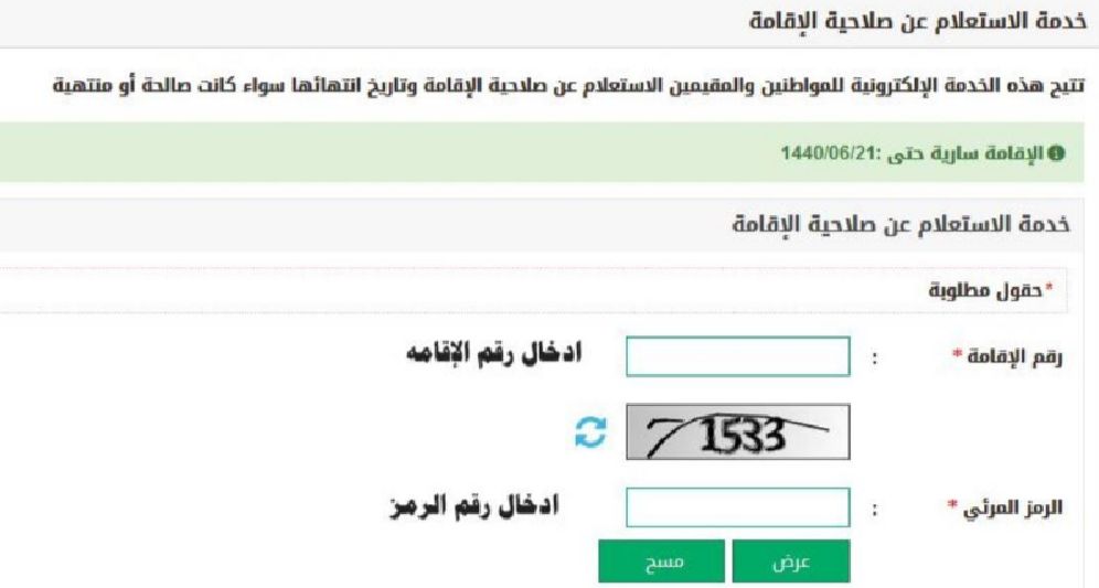 صلاحية الإقامة استعلام من خلال موقع ابشر وزارة الداخلية السعودية