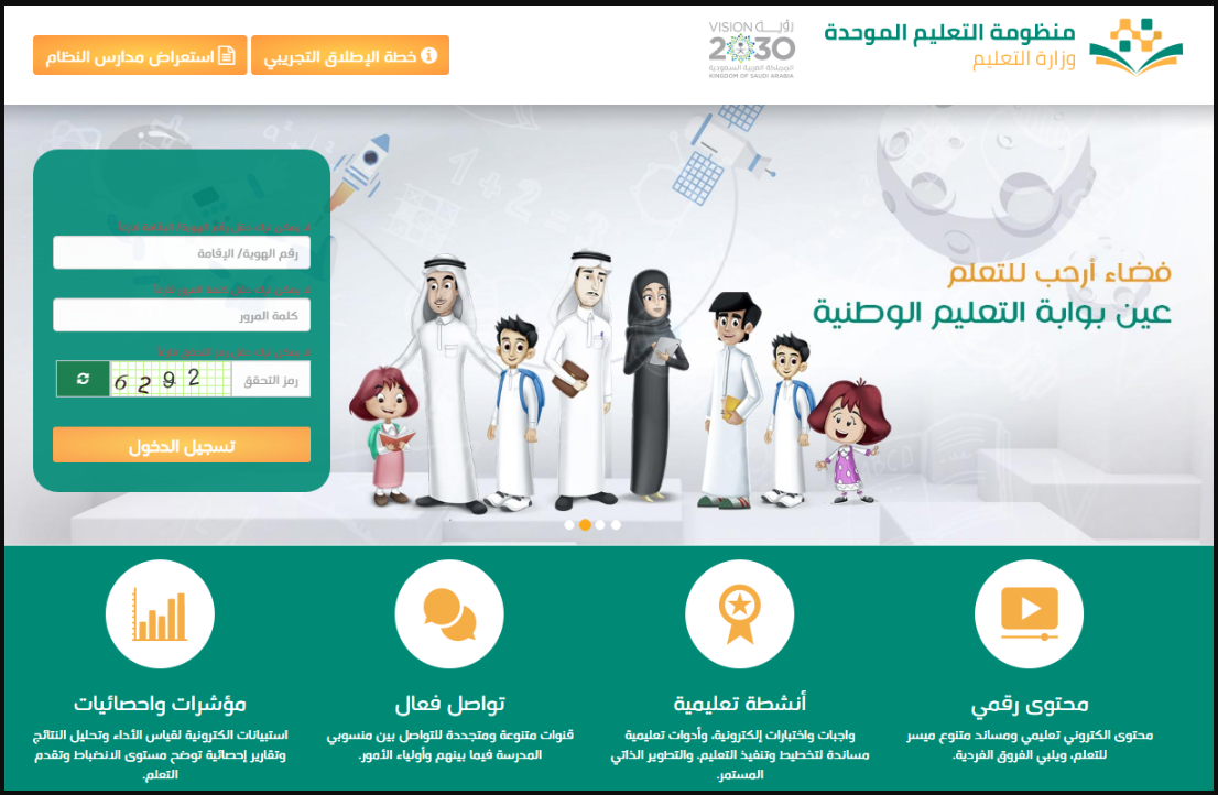 vs.t4edu.com موقع بوابة التعليم الموحدة 1441 بالسعودية المنصة المدرسة الافتراضية لجميع المراحل الدراسية للتعليم عن بعد