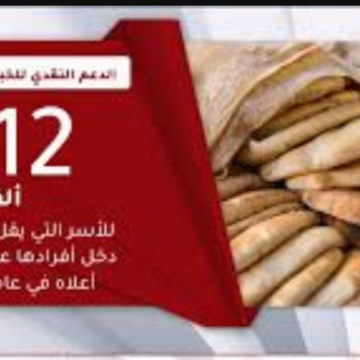 “اخبار الاردن”الآن رابط التسجيل في برنامج دعم الخبز في الاردن 2020 2020reg.takmeely.jo عبر برنامج دعمك التكميلي تكافل