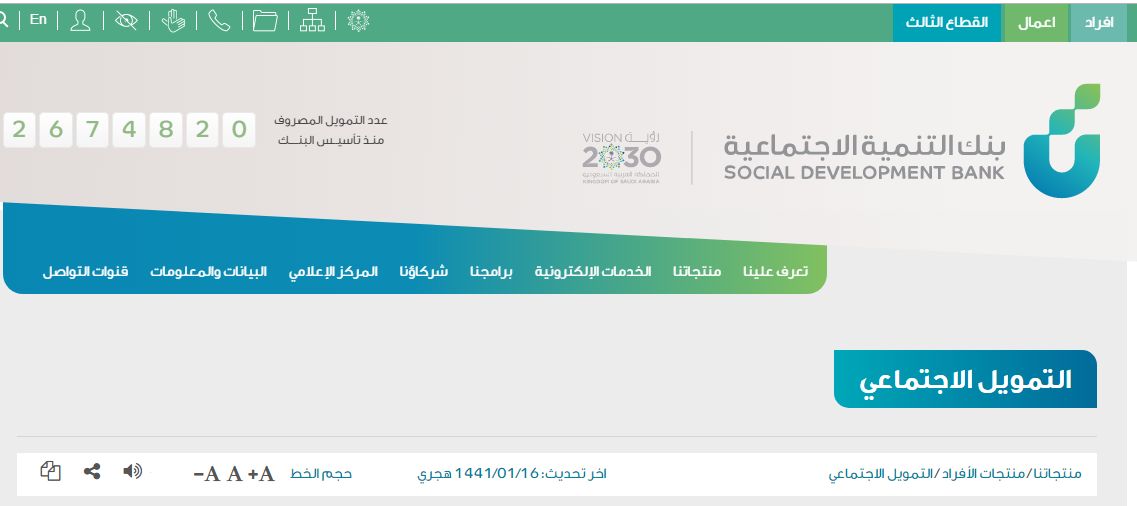 ما خطوات الحصول على قرض الضمان الاجتماعي من بنك التنمية في المملكة السعودية ؟؟