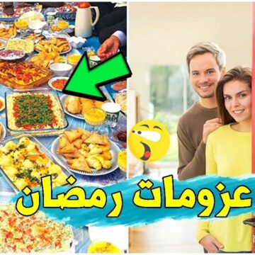 5 أسرار لتحضيرات عزومات رمضان توفر عليكي التعب والوقت لتقديم أفضل سفرة .. ما هي؟