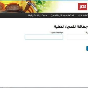 رابط موقع دعم مصر لتحديث بيانات بطاقات التموين وتسجيل رقم الموبايل على موقع tamwin بالرقم القومي