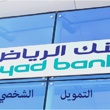 تمويل شخصي من بنك الرياض .. برامج تمويل متنوعة للسعوديين والمقيمين .. تعرف التفاصيل