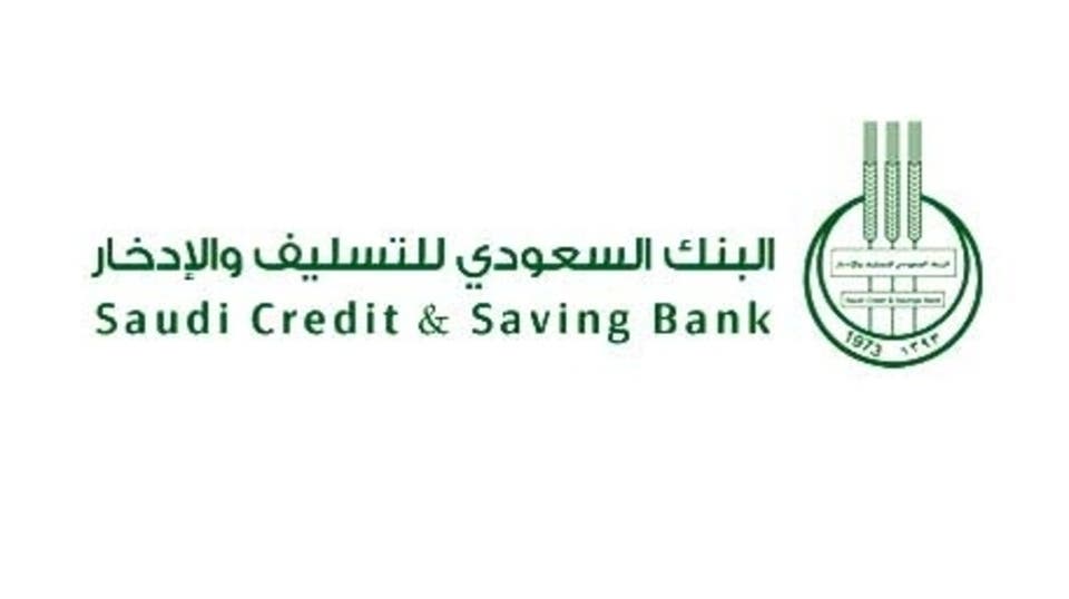 طرق سداد أقساط بنك التسليف والإدخار السعودي 1441 تفصيلياً بالمملكة