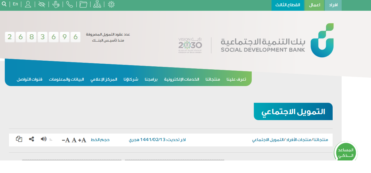 طريقة التقديم الالكتروني على قروض الضمان الاجتماعي في المملكة السعودية عبر موقع بنك التنمية الاجتماعية 