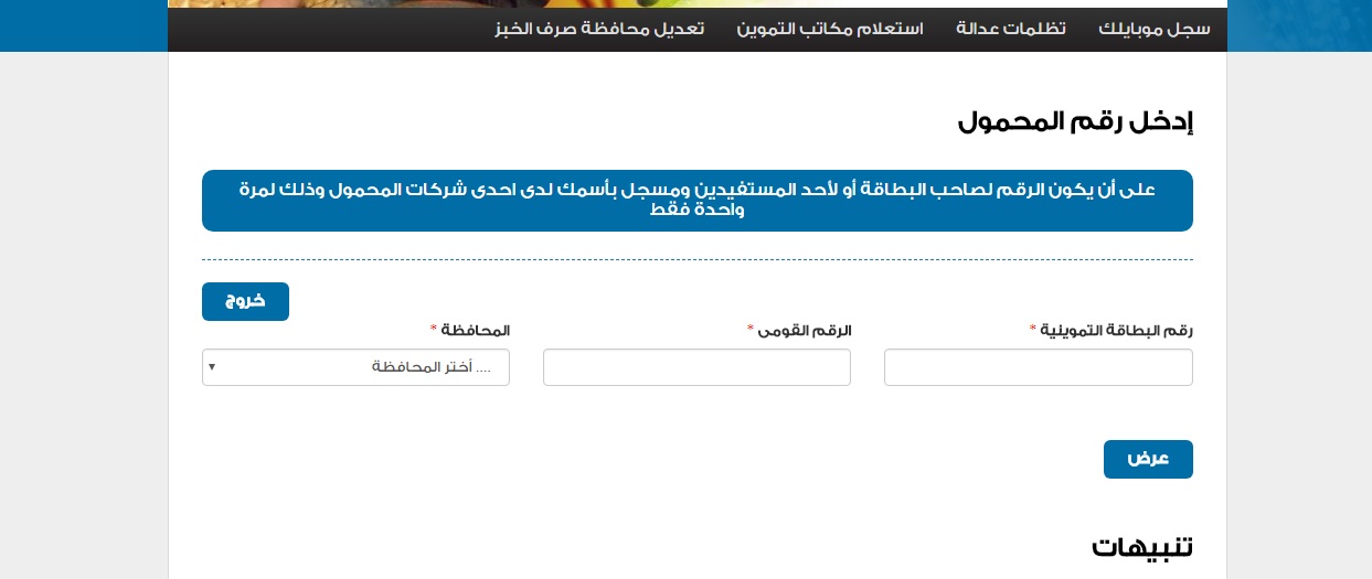 رابط موقع دعم مصر لتحديث بطاقة التموين 2020 حدث رقم التليفون في بطاقتك التموينية