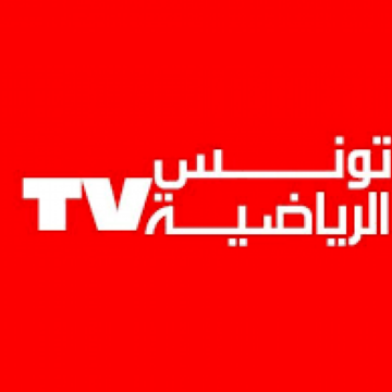 تردد قناة تونس الرياضية الناقلة لمباراة الزمالك والترجي مباريات دوري أبطال إفريقيا