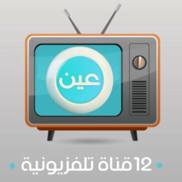 تردد قناة عين الفضائية IEN TV التعليمية 2020 على العرب سات