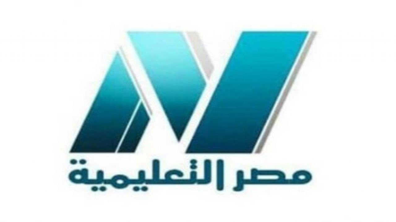 تردد قناة مصر التعليمية للمواد الدراسية على النايل سات ومواعيد عرض البرامج