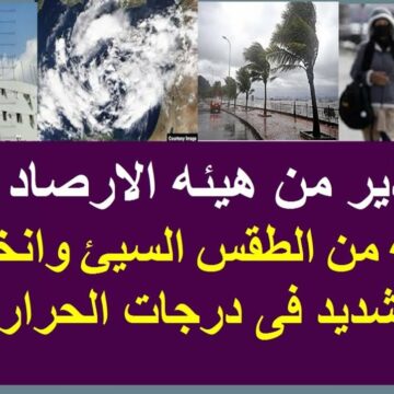 حالة الطقس في السعودية غدا الأربعاء 4/3/2020 وتوقعات هيئة الأرصاد بدرجات الحرارة على المدن