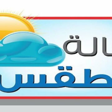 حالة الطقس في السعودية غدا السبت 7/3/2020 وتوقعات الهيئة برياح نشطة وأمطار