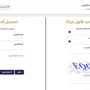 رابط تسجيل دعم الخبز 2020 في الأردن بالرقم الوطني عبر موقع الدعم التكميلي