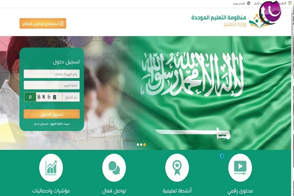 رابط منظومة التعليم الموحدة وزارة التعليم السعودية vschool.sa وطريقة التسجيل للتعليم عن بعد