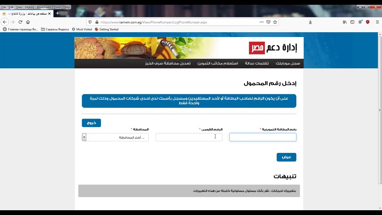 رابط موقع دعم مصر التمويني 2020 لتحديث بيانات الهاتف والبطاقة التموينية