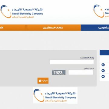 استعلام فاتورة الكهرباء برقم العداد عن طريق موقع وزارة الكهرباء الرسمي