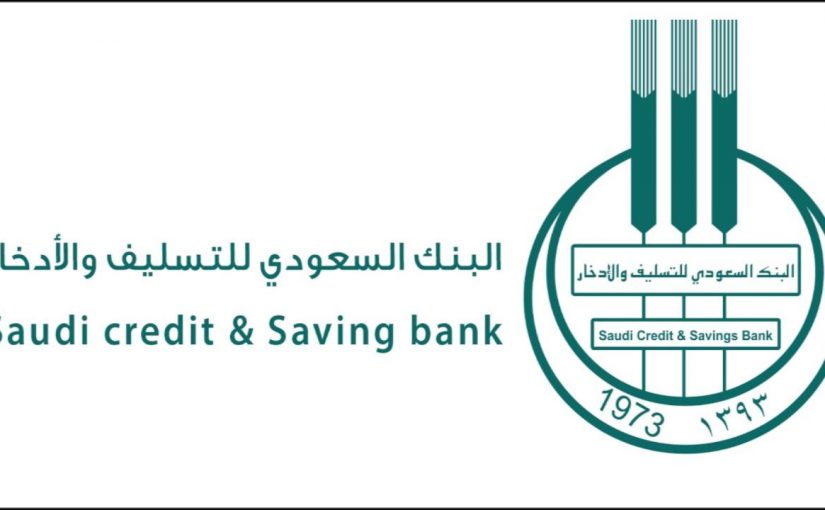 حساب العناية بالعملاء يوضح طريقة سداد أقساط قرض بنك التسليف والادخار السعودي