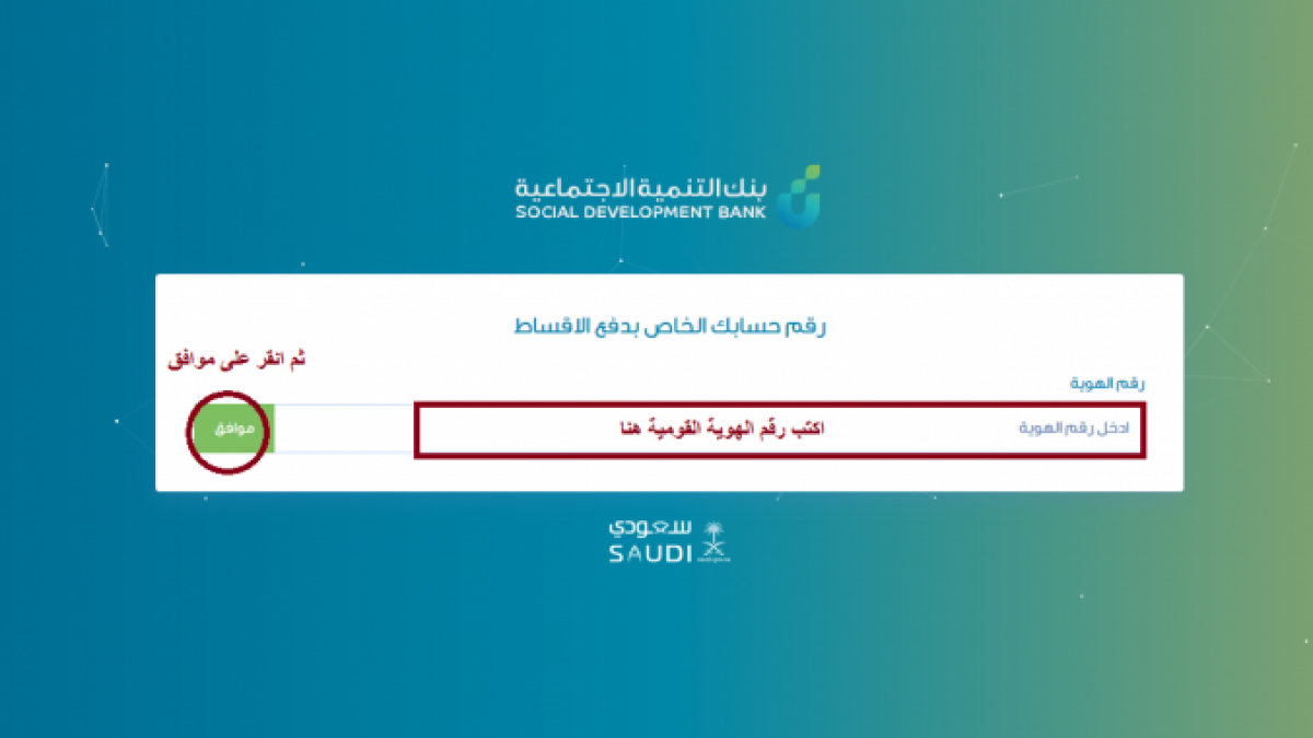 اسقاط قروض بنك التسليف 1441 و رابط بنك التنميه الاجتماعية السعودي