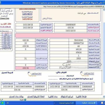 تابع كيفية الاستعلام عن فاتورة الكهرباء برقم العداد 1441 من خلال موقع الشركة السعودية للكهرباء لسداد الفواتير se.com.sa