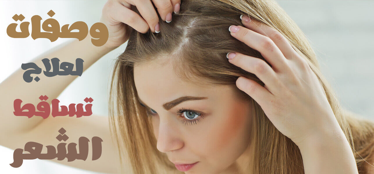 روتين العناية بالبشرة ومعالجة الشعر الخفيف والمتساقط وصفة سحرية لتطويل وتكثيف الشعر