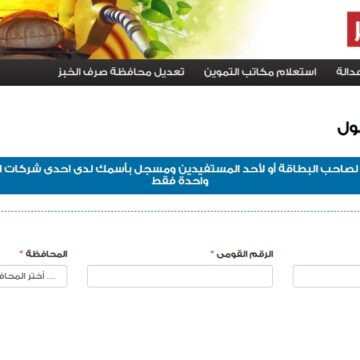 موقع دعم مصر 2020 لينك وخطوات إضافة رقم الموبايل عبر tamwin.com لتحديث بيانات بطاقة التموين