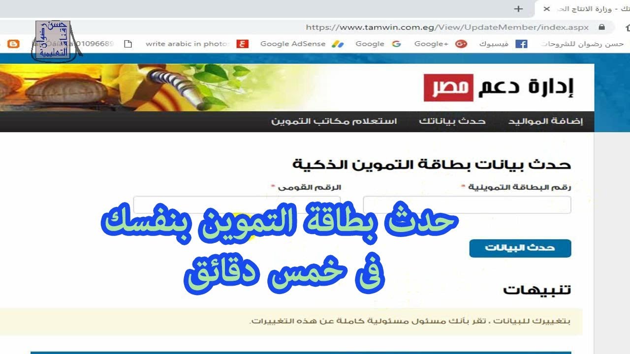 موقع دعم مصر لتحديث بطاقات التموين وتسجيل أرقام الموبايل والتعرف على البيانات
