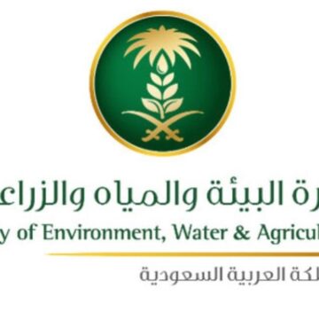 رابط التقديم على وظائف وزارة البيئة والمياه والزراعة 1441 في كافة المناطق