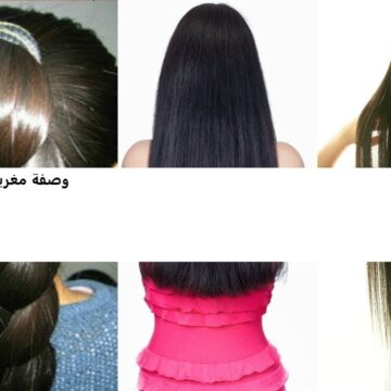 افضل وصفة مغربية لتطويل الشعر بنبات طبيعي 100 ونصائح مهمة لمنع تساقط الشعر نهائيًا