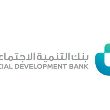 شروط التقدم لقرض بنك الضمان الإجتماعي في المملكة العربية السعودية وخطوات التقديم