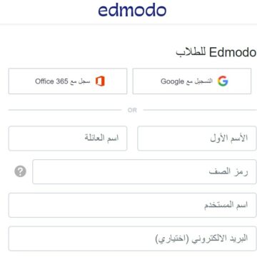Link تسجيل الدخول منصة ادمودو Edmodo التعليمية 2020 وتقديم مشروع البحث بكود الطالب