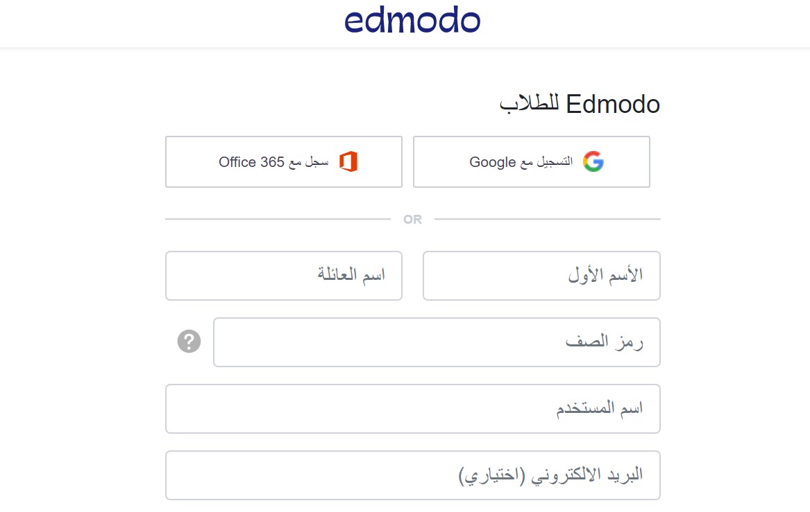 Link تسجيل الدخول منصة ادمودو Edmodo التعليمية 2020 وتقديم مشروع البحث بكود الطالب