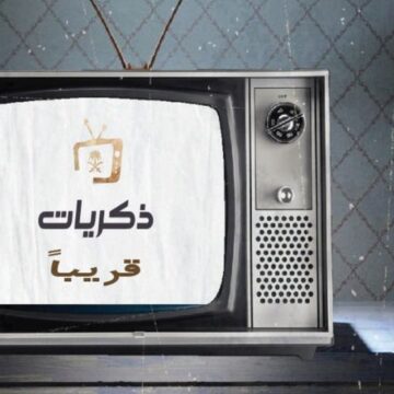 استقبل تردد قناة ذكريات السعودية الجديدة وتمتع بأفضل البرامج والمسلسلات القديمة
